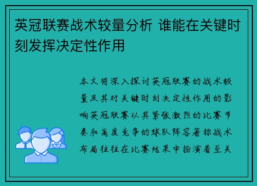 英冠联赛战术较量分析 谁能在关键时刻发挥决定性作用 英冠联赛战术较量分析 谁能在关键时刻发挥决定性作用