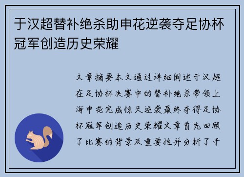 于汉超替补绝杀助申花逆袭夺足协杯冠军创造历史荣耀