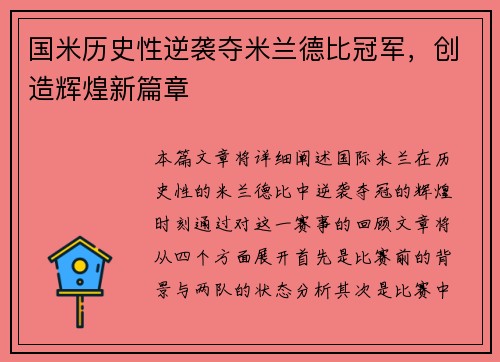 国米历史性逆袭夺米兰德比冠军,创造辉煌新篇章 国米历史性逆袭夺米兰德比冠军,创造辉煌新篇章