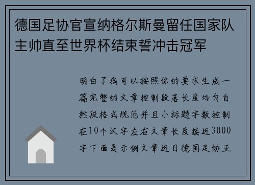 德国足协官宣纳格尔斯曼留任国家队主帅直至世界杯结束誓冲击冠军 德国足协官宣纳格尔斯曼留任国家队主帅直至世界杯结束誓冲击冠军