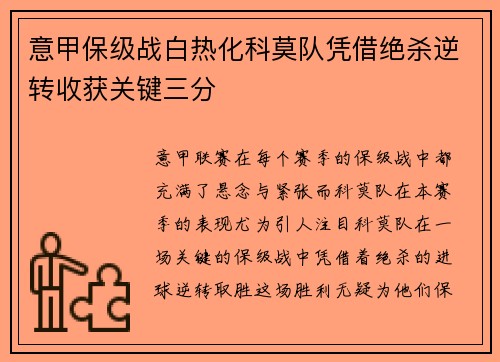 意甲保级战白热化科莫队凭借绝杀逆转收获关键三分 意甲保级战白热化科莫队凭借绝杀逆转收获关键三分
