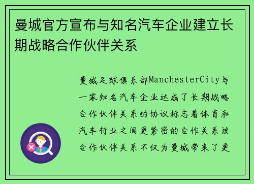 曼城官方宣布与知名汽车企业建立长期战略合作伙伴关系 曼城官方宣布与知名汽车企业建立长期战略合作伙伴关系