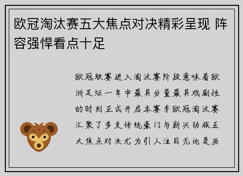 欧冠淘汰赛五大焦点对决精彩呈现 阵容强悍看点十足