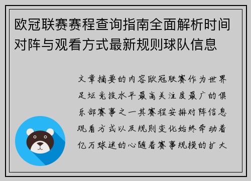 欧冠联赛赛程查询指南全面解析时间对阵与观看方式最新规则球队信息 欧冠联赛赛程查询指南全面解析时间对阵与观看方式最新规则球队信息