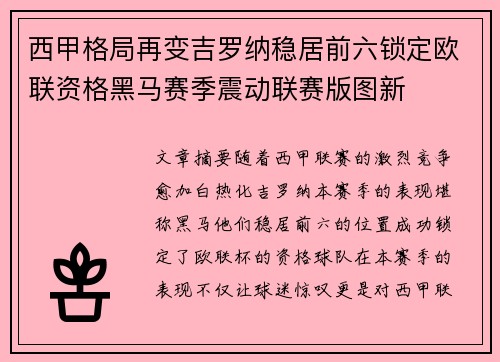 西甲格局再变吉罗纳稳居前六锁定欧联资格黑马赛季震动联赛版图新 西甲格局再变吉罗纳稳居前六锁定欧联资格黑马赛季震动联赛版图新