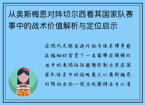 从奥斯梅恩对阵切尔西看其国家队赛事中的战术价值解析与定位启示